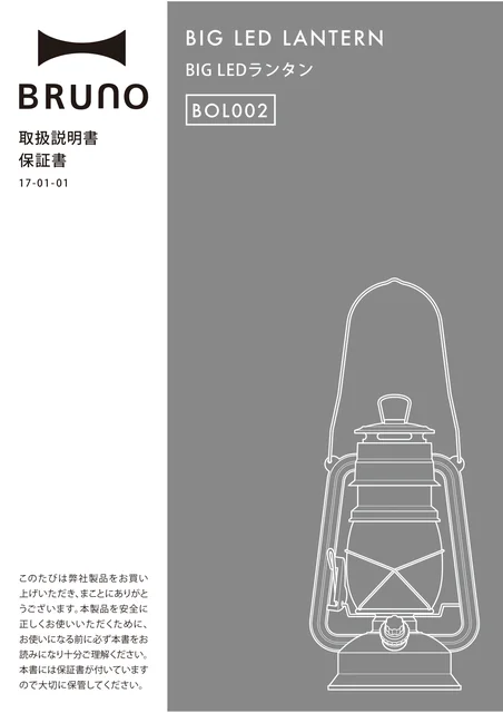 bruno ブルーノBOL002